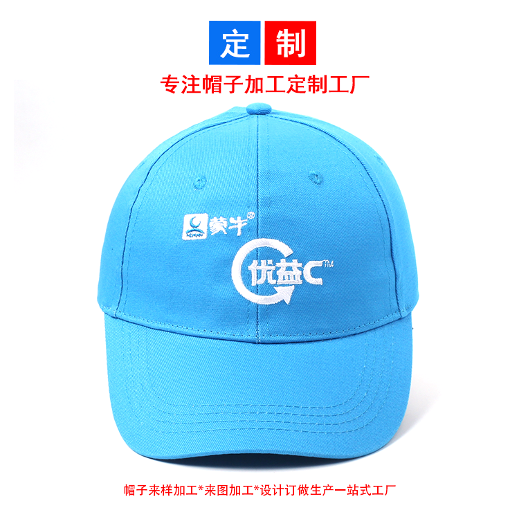 乳制品企業定制廣告帽子